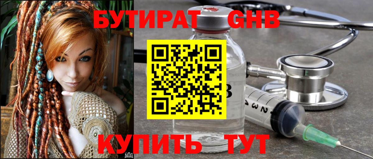 Мытищи  Бутират жидкий экстази  Вход с VPN 