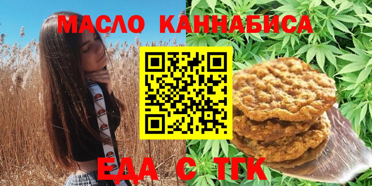 Еда ТГК конопля  Вход с VPN  Мытищи 