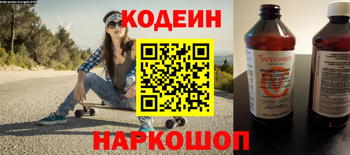 Codein напиток Lean (лин)  закладка  Вход с VPN  Мытищи  Кодеин напиток Lean (лин) 