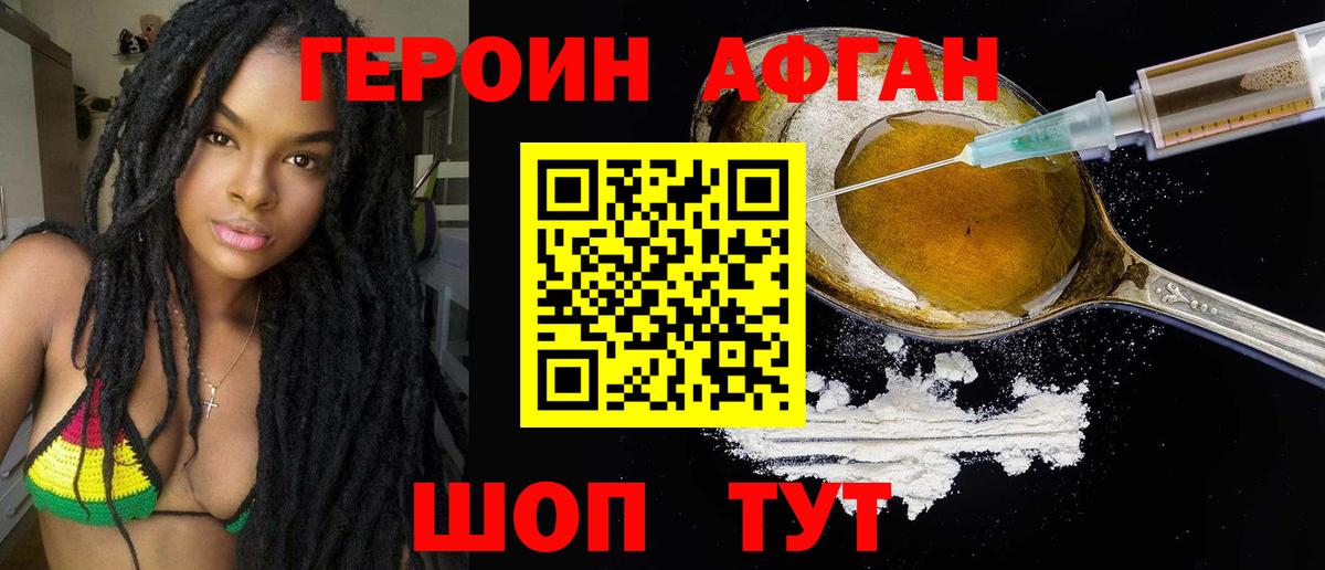 ГЕРОИН VHQ Мытищи