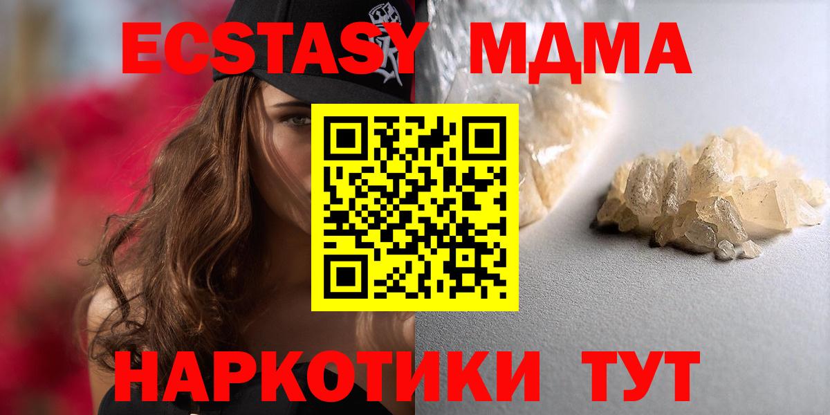 МДМА кристаллы Мытищи