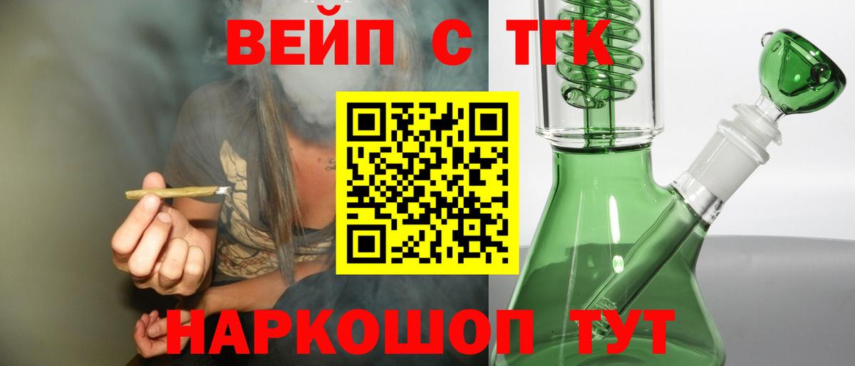 ТГК вейп с тгк  Вход с VPN  Мытищи 